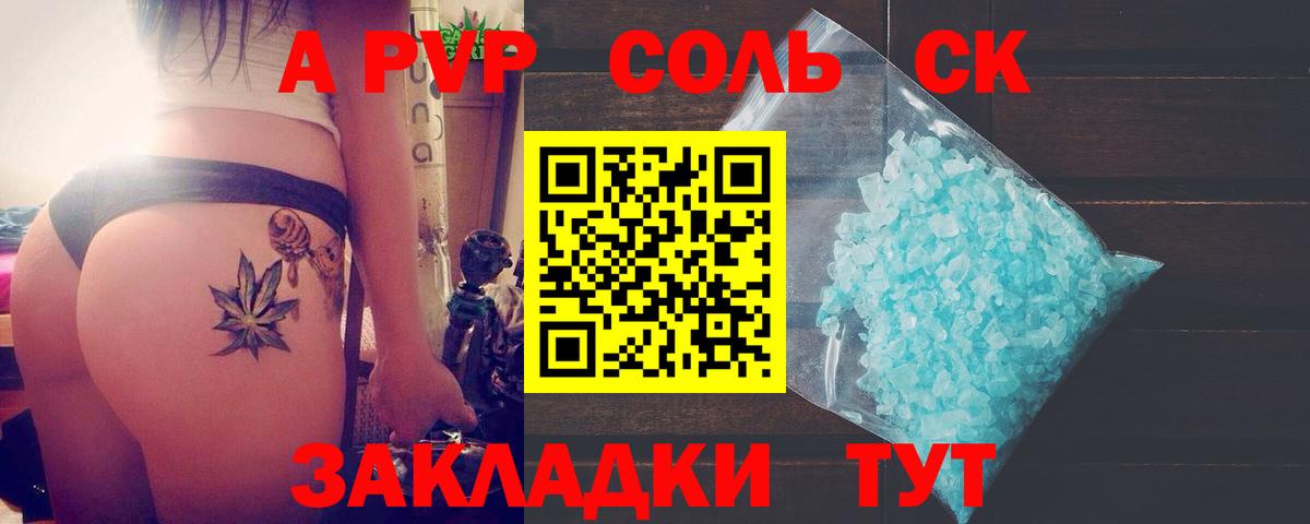 Alfa_PVP мука  A PVP  Видное  Alpha-PVP крисы CK  Вход с VPN 
