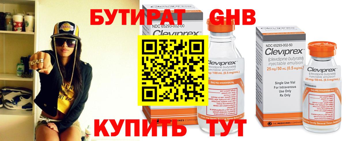 БУТИРАТ буратино  Бутират  Видное  Вход с VPN 