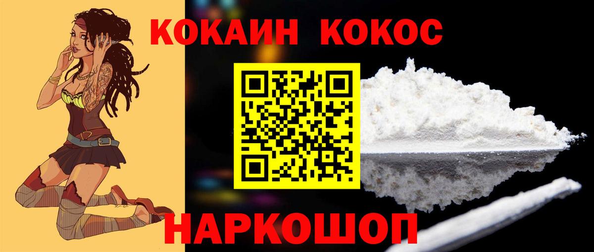 КОКАИН FishScale  Вход с VPN  Cocaine 97%  Видное 