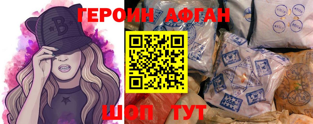 ГЕРОИН хмурый  Вход с VPN  Видное 