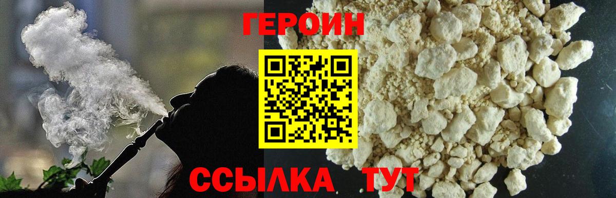 Героин гречка Видное