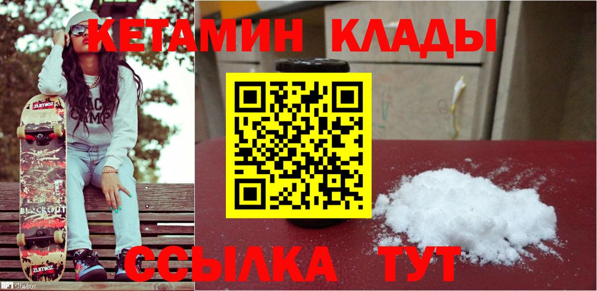 КЕТАМИН VHQ  Вход с VPN  Видное 