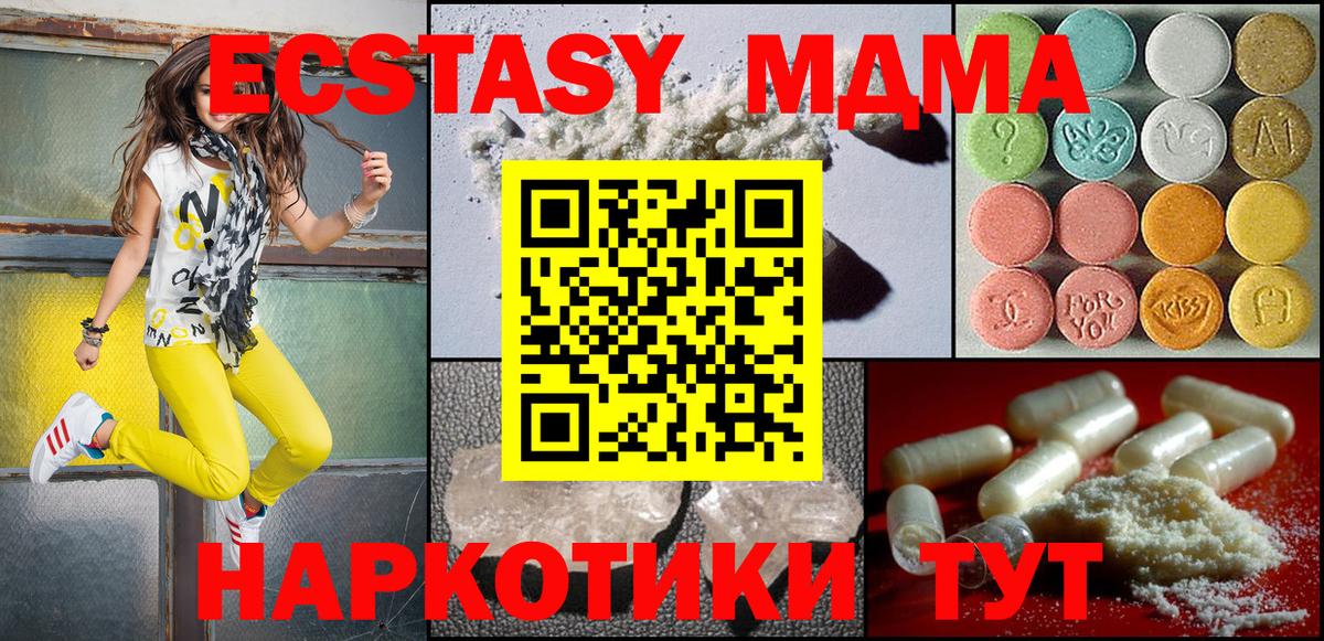 МДМА VHQ  Вход с VPN  MDMA молли  МДМА  Видное 
