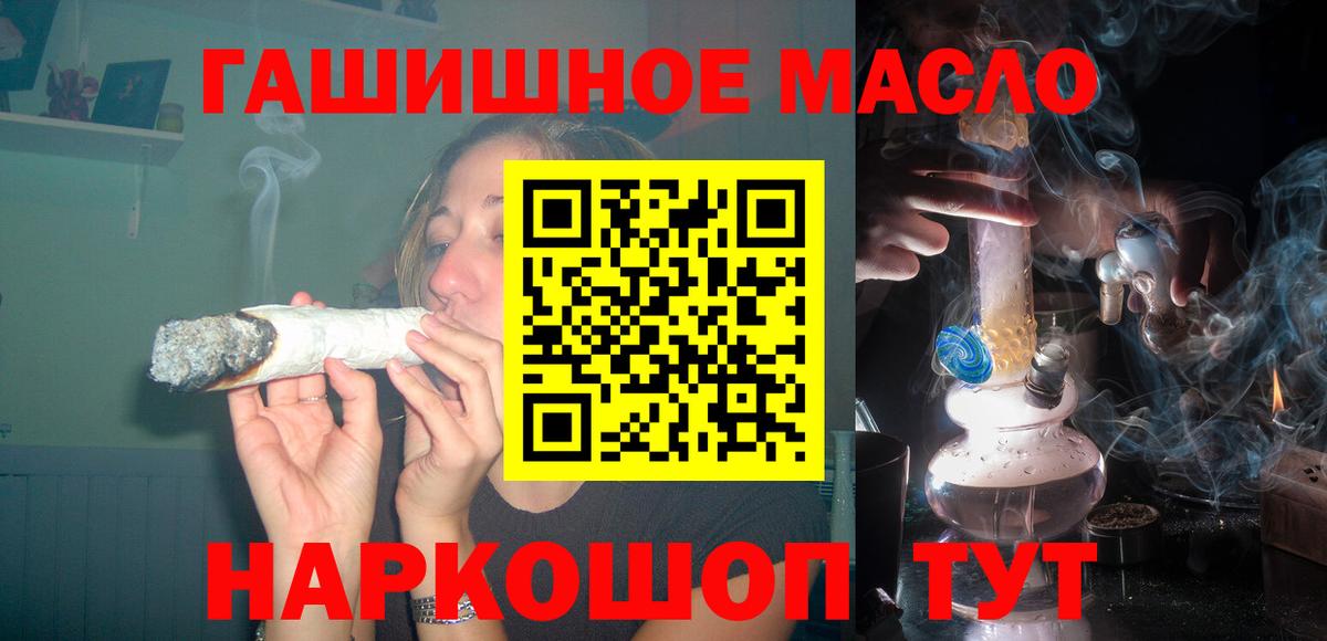 ТГК гашишное масло Видное