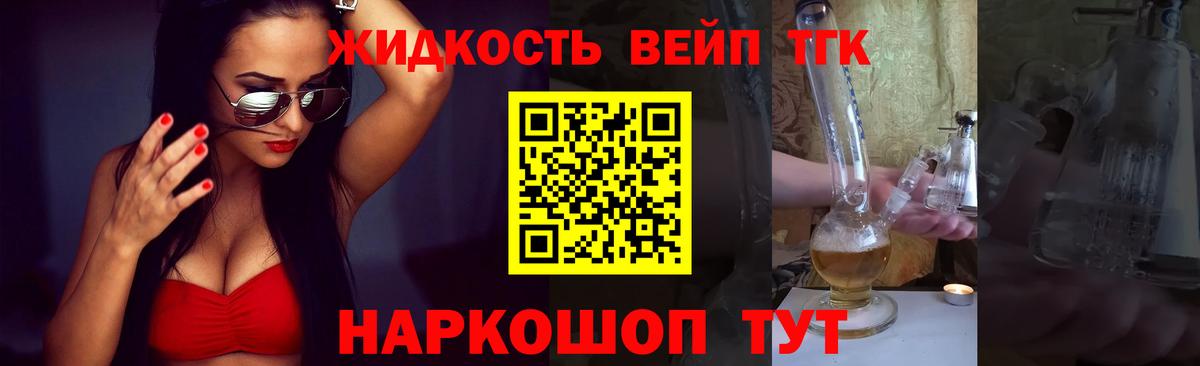 ТГК вейп  Вход с VPN  Видное  Дистиллят ТГК гашишное масло 